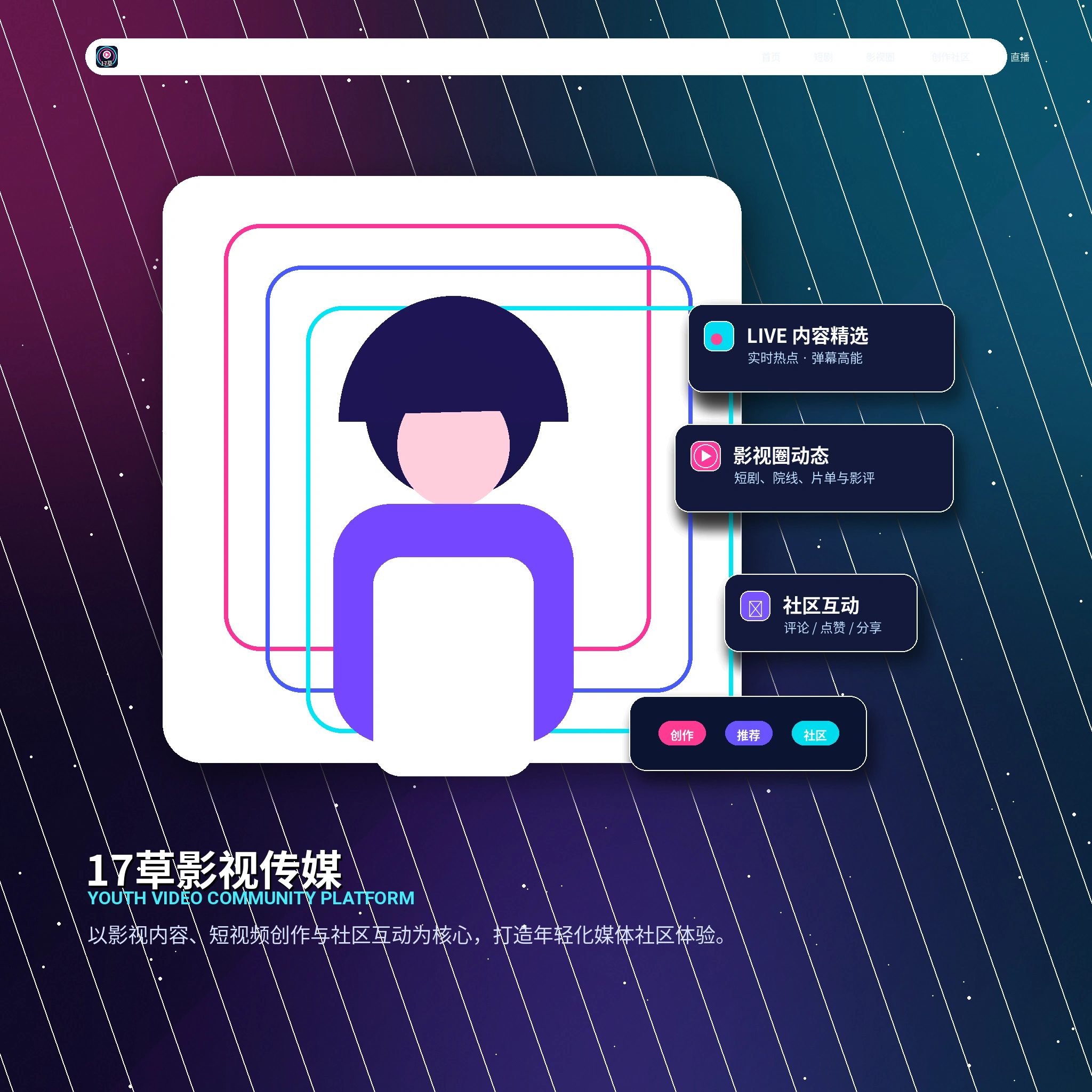 17c视频社区创作者内容展示